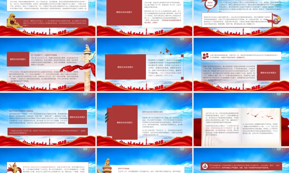学习陈独秀之子陈延年陈乔年革命烈士的故事PPT课件（带内容）.pptx