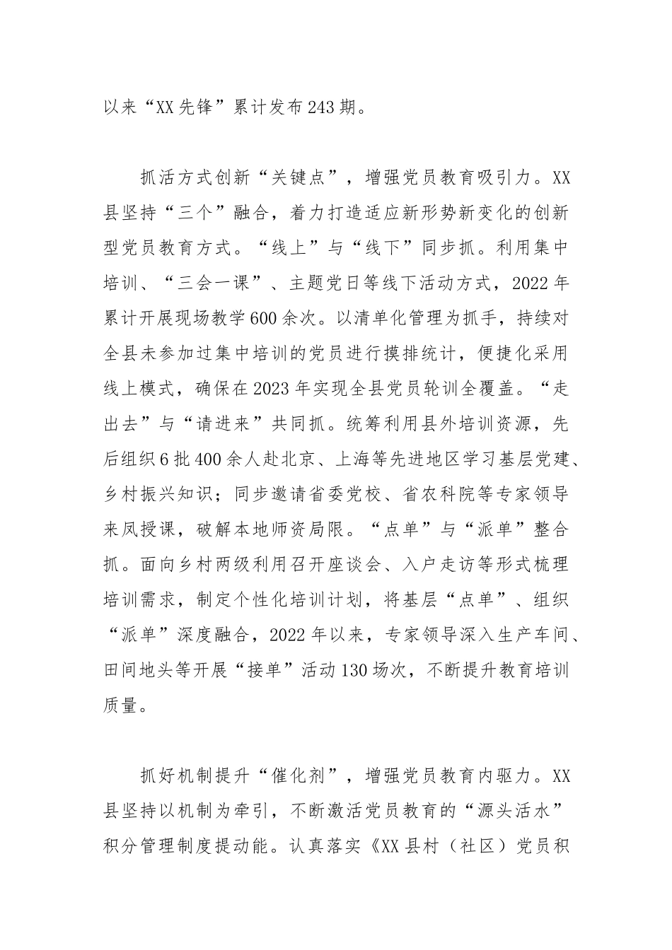 推进党员教育全面提质增效工作总结2篇.docx_第2页