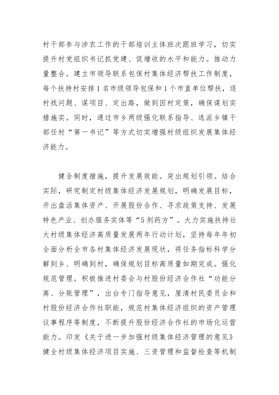 持续开展乡村振兴发展工作壮大村集体经济推动党建引领村集体经济工作总结.docx_第2页