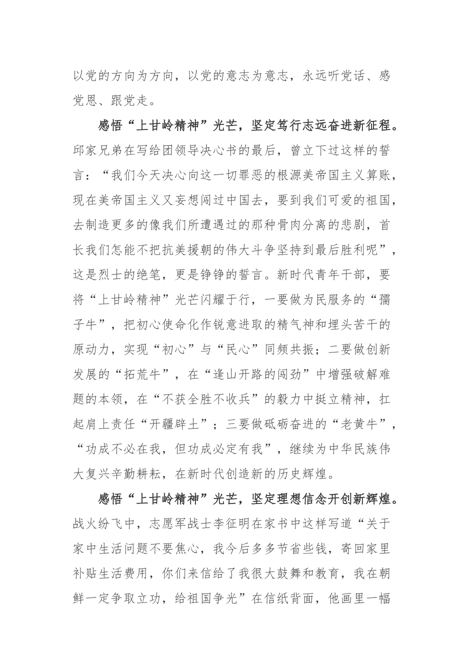五集系列纪录片《绝笔》（第三季）观后感心得体会2篇.docx_第2页