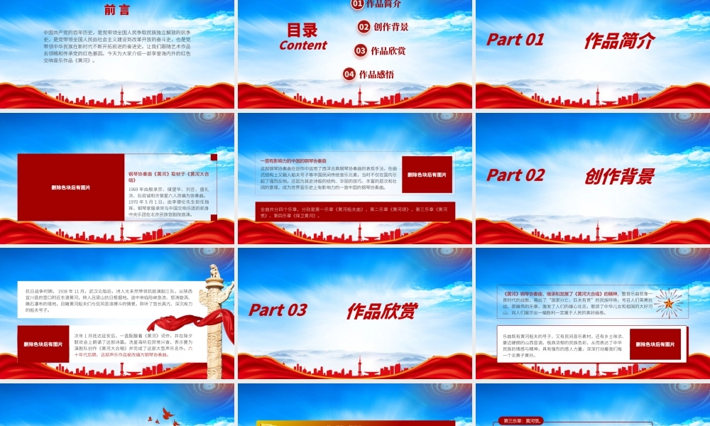 红色经典歌曲《黄河》音乐赏析会PPT课件（带内容）.pptx