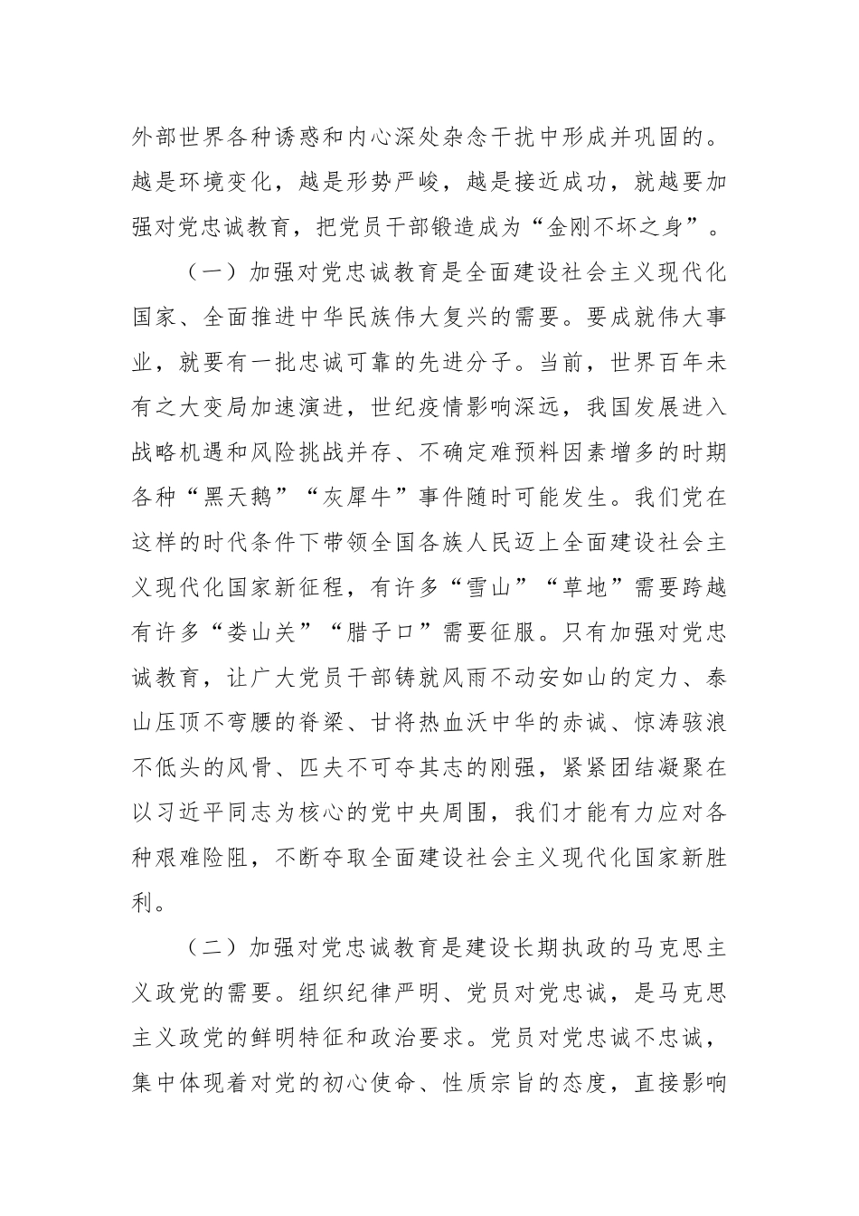 2023年“三会一课”专题培训党课讲稿6篇.docx_第2页