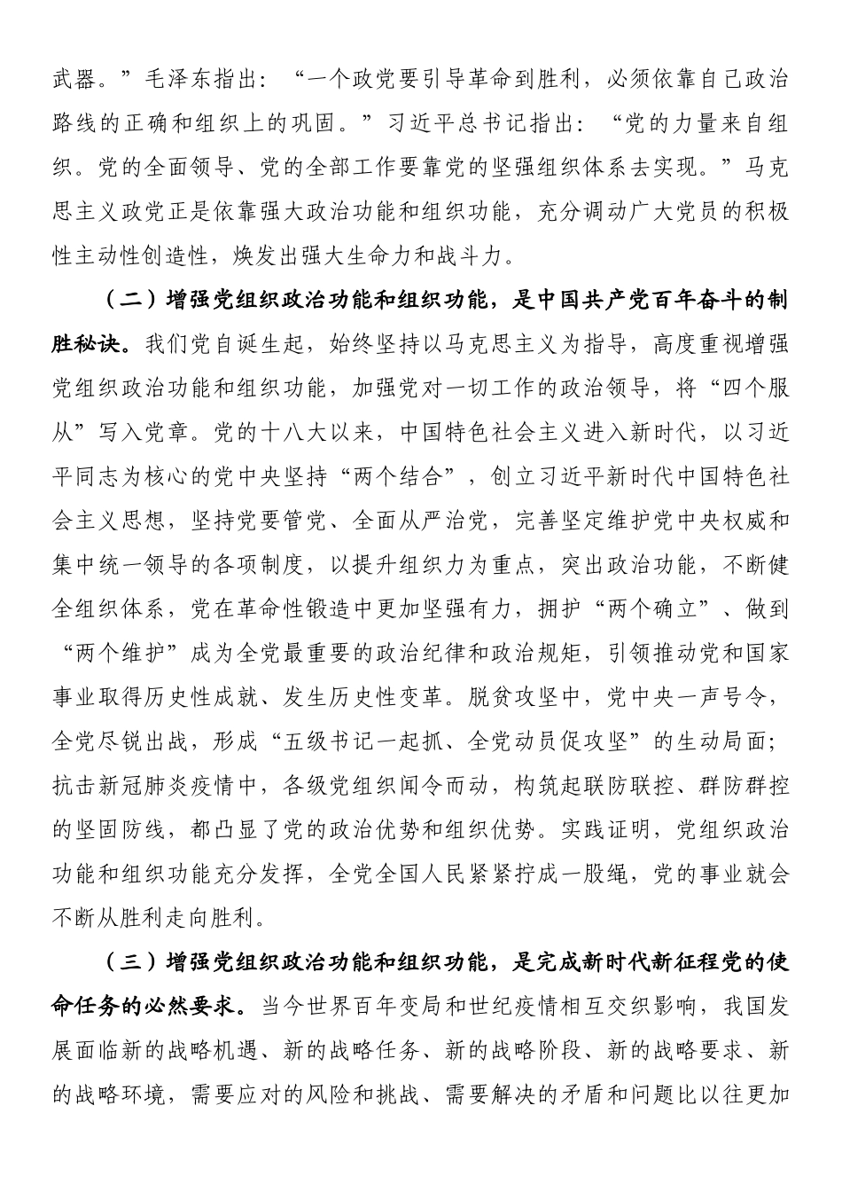 2023年第一季度基层党建工作专题党课——增强党组织政治功能和组织功能.docx_第2页
