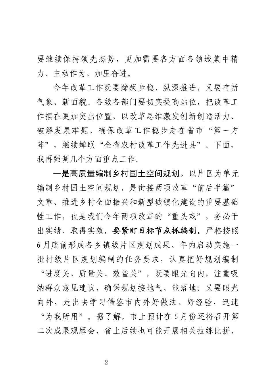 在改革工作推进会上的讲话.docx_第2页