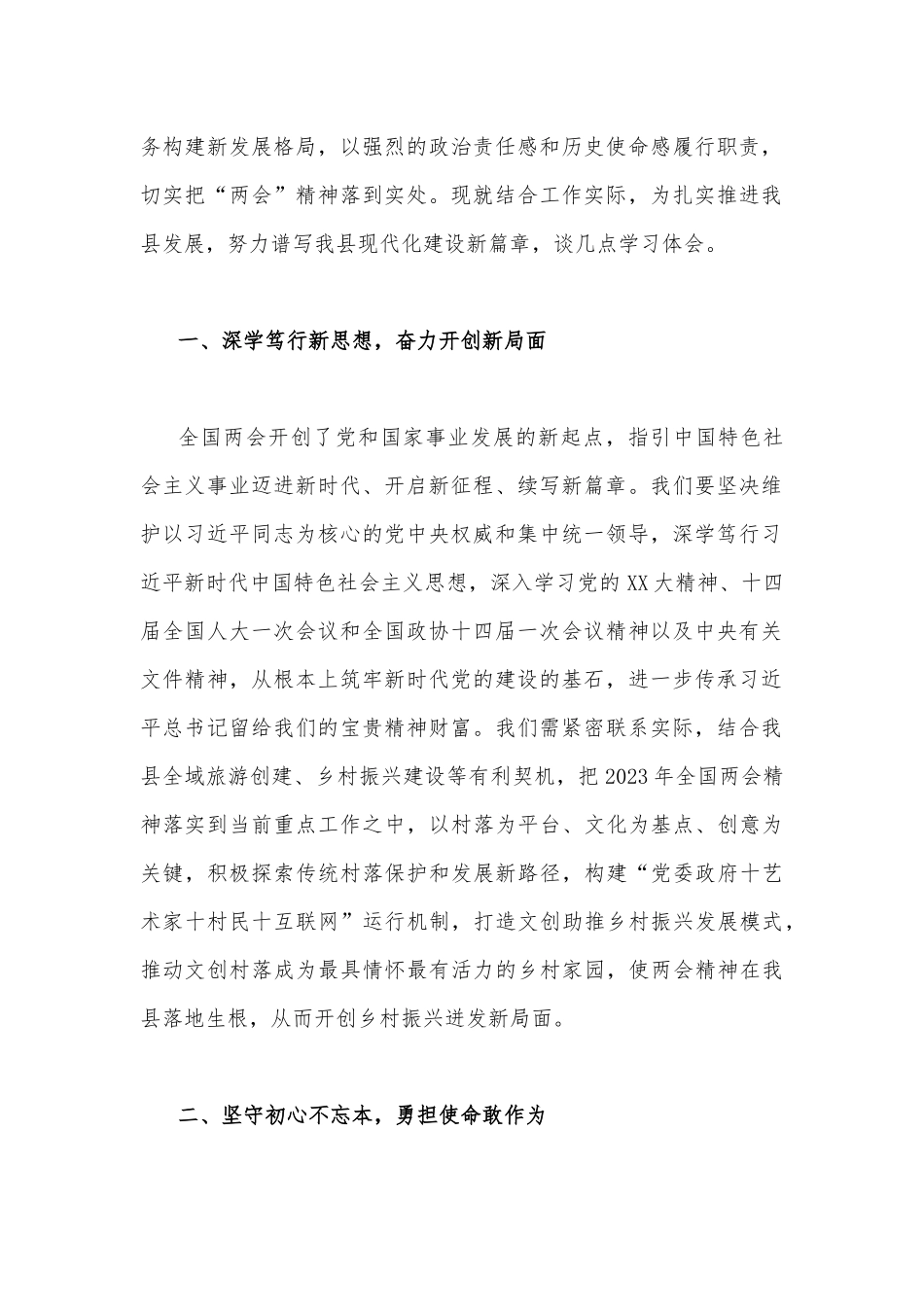 【五篇】学习2023年全国“两会”精神研讨材料、发言材料汇编（供借鉴）.docx_第2页