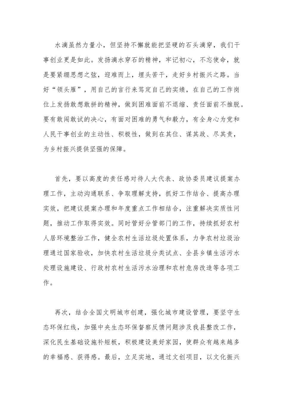 【五篇】学习2023年全国“两会”精神研讨材料、发言材料汇编（供借鉴）.docx_第3页