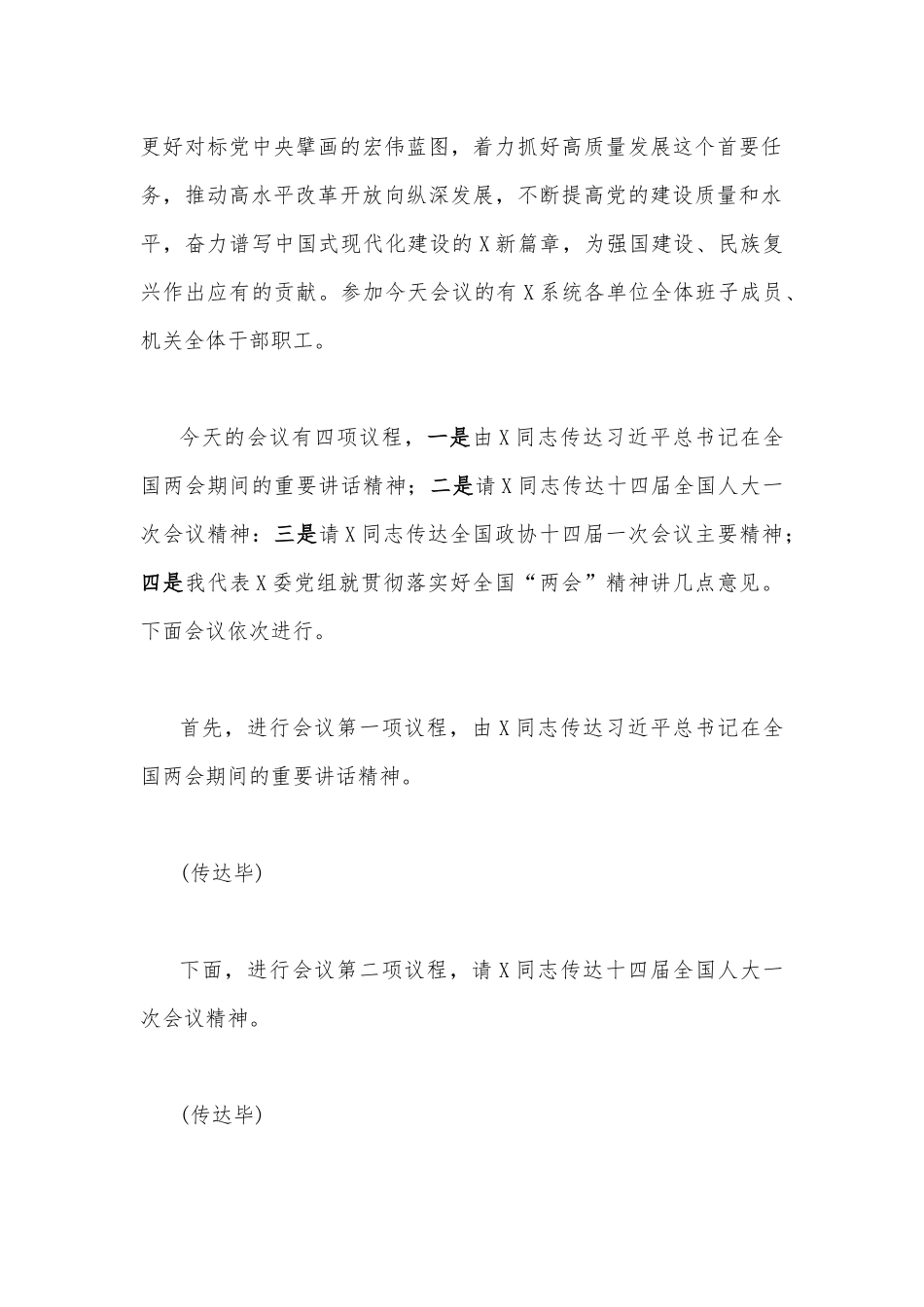 （12篇）2023年全面贯彻认真学习全国“两会”精神交流讲话稿、心得、研讨材料、发言材料.docx_第2页