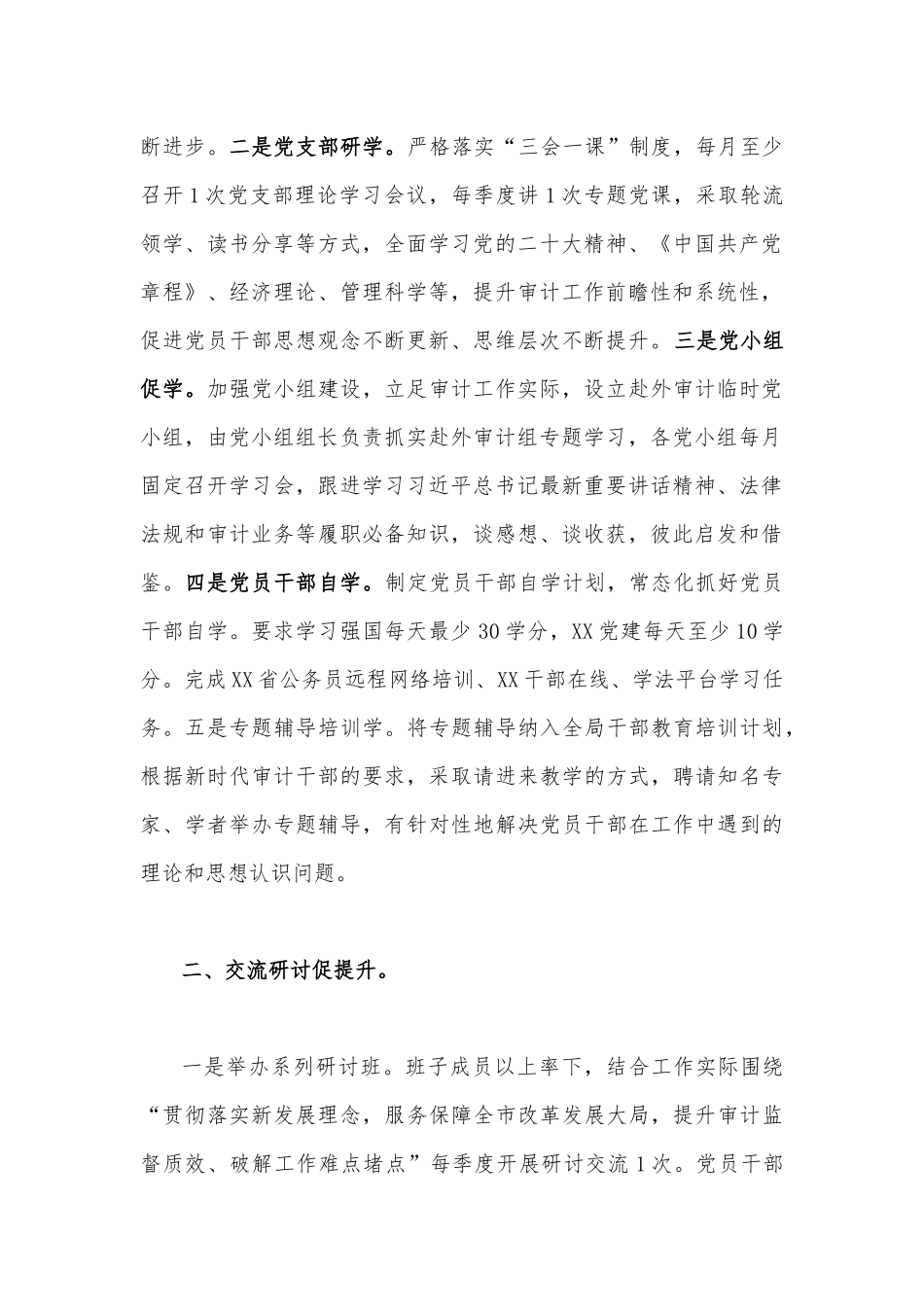 2023年全面开展“三抓三促”行动典型经验材料、行动研讨交流发言材料（6篇）汇编.docx_第2页