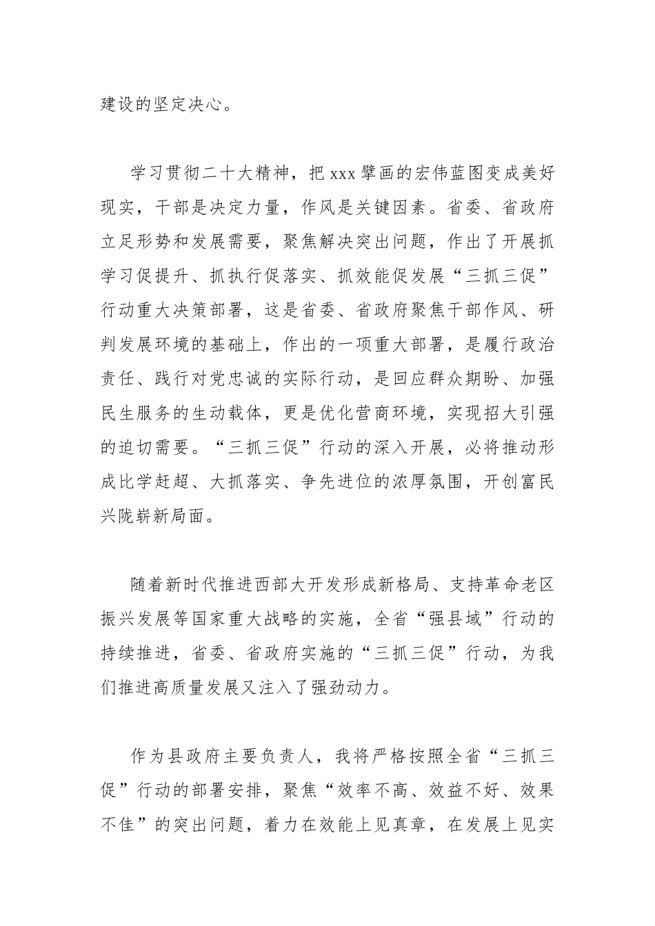 2023年开展抓学习促提升、抓执行促落实、抓效能促发展“三抓三促”行动研讨交流心得体会、发言材料（12篇）汇编.docx_第2页