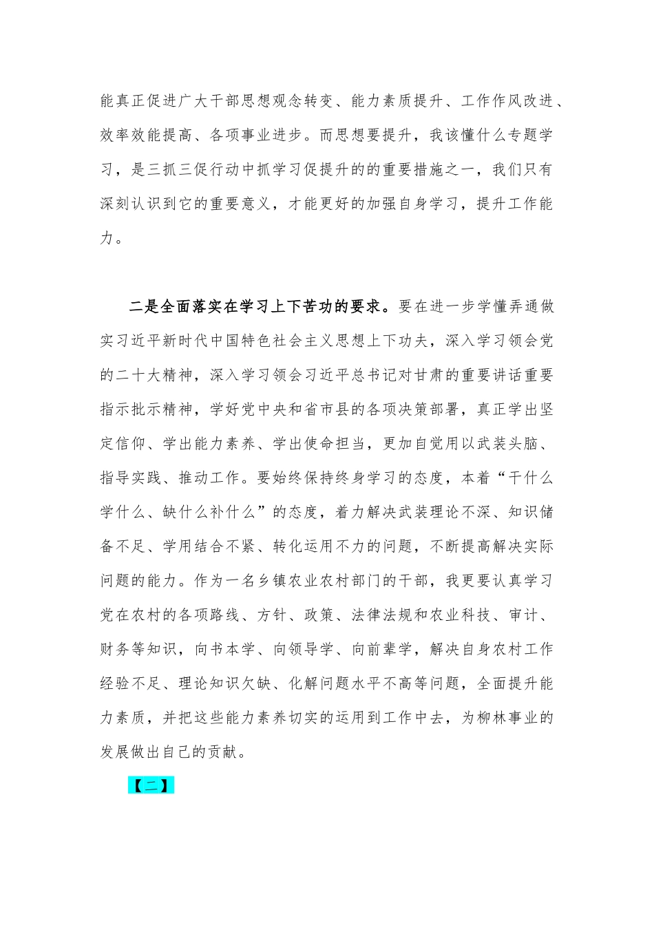 (26篇)2023年“三抓三促”行动“思想要提升我该懂什么”专题学习心得体会研讨交流发言材料大汇编.docx_第2页