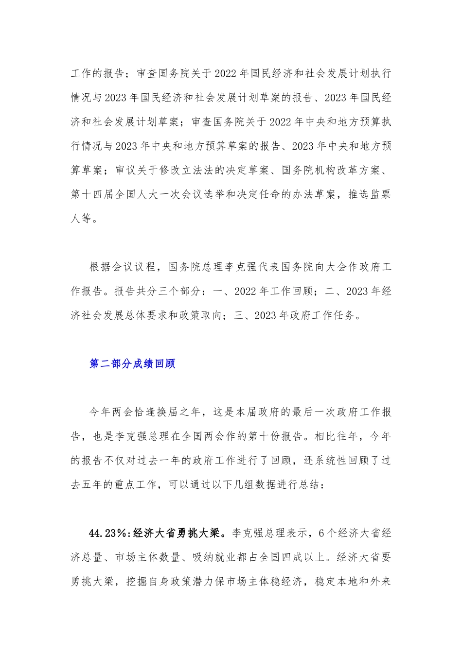 2023年全国两会精神专题党课讲稿、发言提纲、传达提纲、主持词（共5篇）汇编.docx_第3页