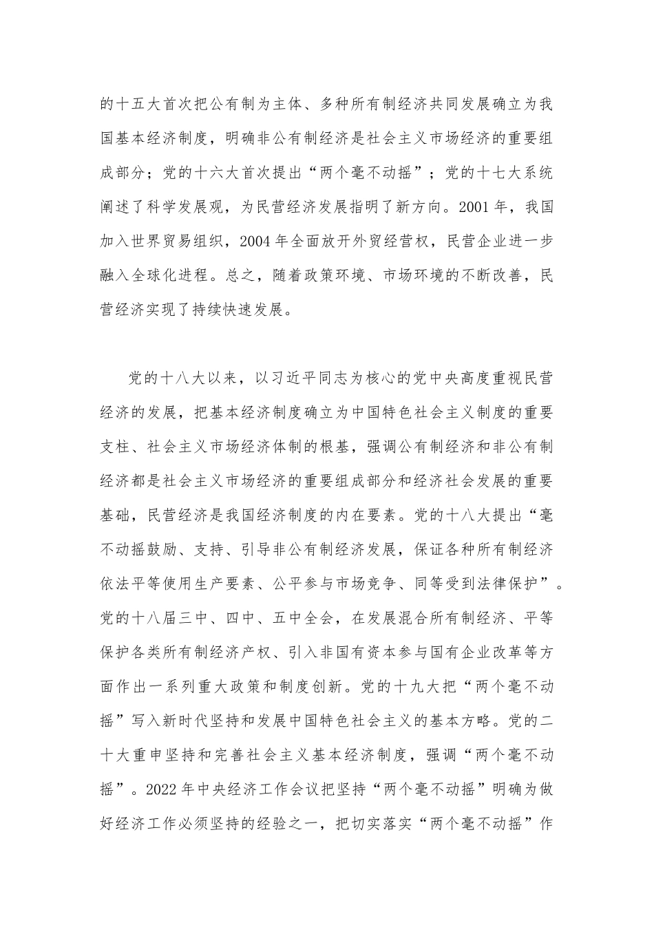 二篇文2023年全国两会精神专题学习党课讲稿.docx_第2页
