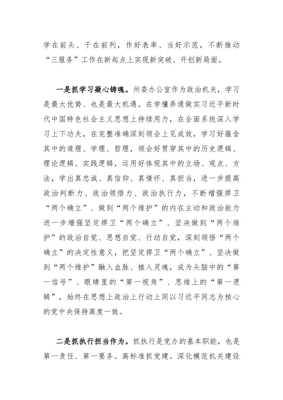 2023年开展学习“三抓三促”行动专题研讨心得体会、发言材料11篇汇编.docx_第2页