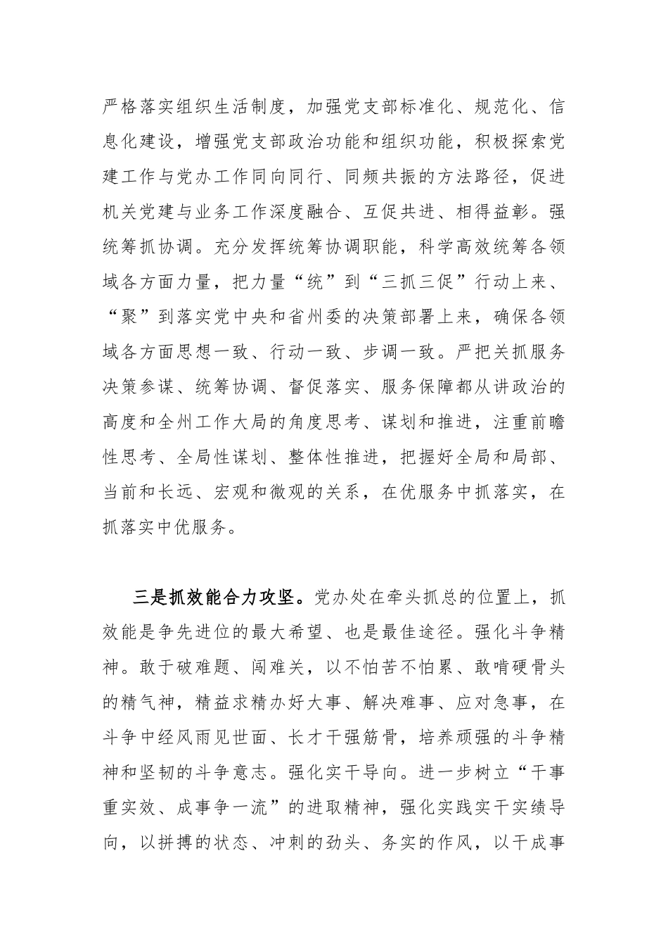 2023年开展学习“三抓三促”行动专题研讨心得体会、发言材料11篇汇编.docx_第3页