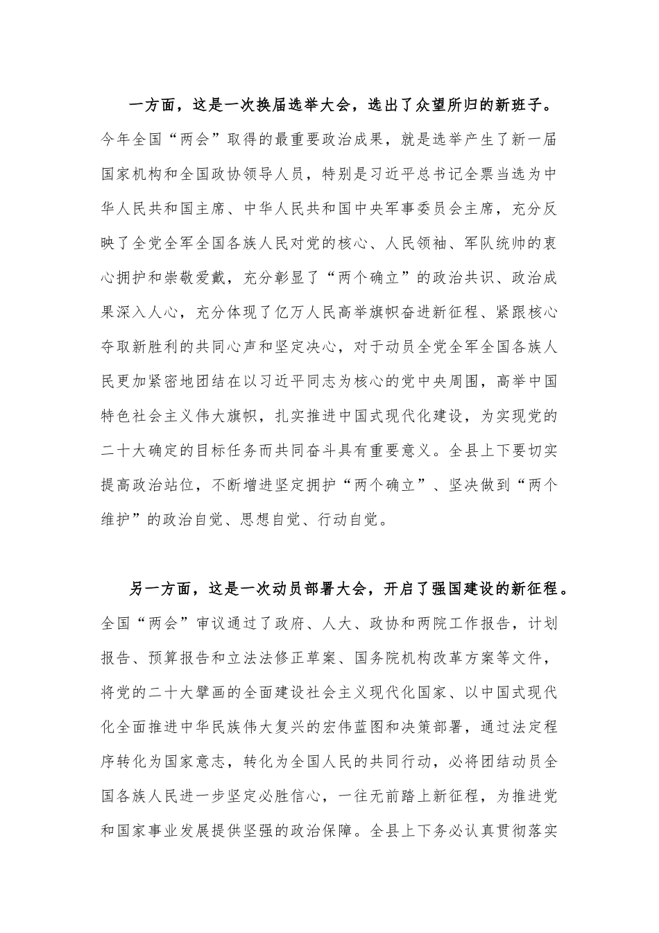 2023年全面学习全国“两会”精神专题党课讲稿范文2篇.docx_第2页