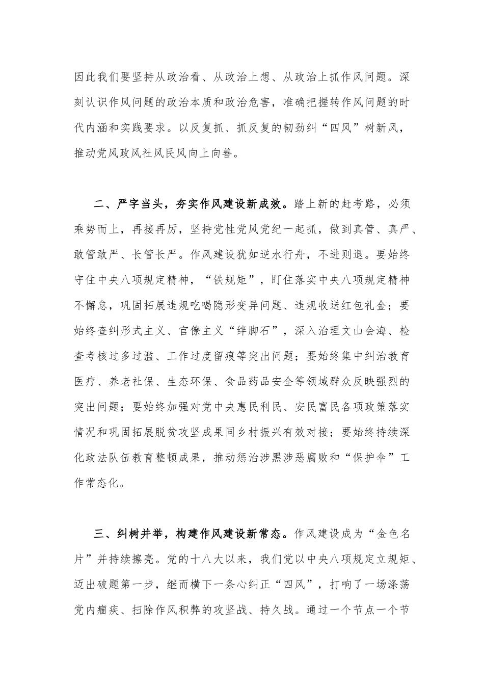 2023年作风建设专题研讨交流发言材料2篇稿【供参考】.docx_第2页