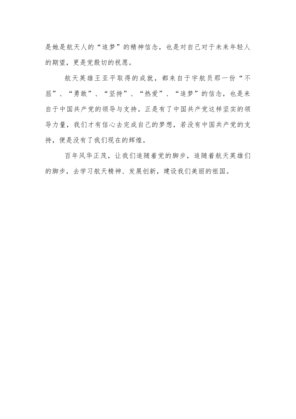 （8篇文）观看《榜样7》心得体会观后感2023年.docx_第2页