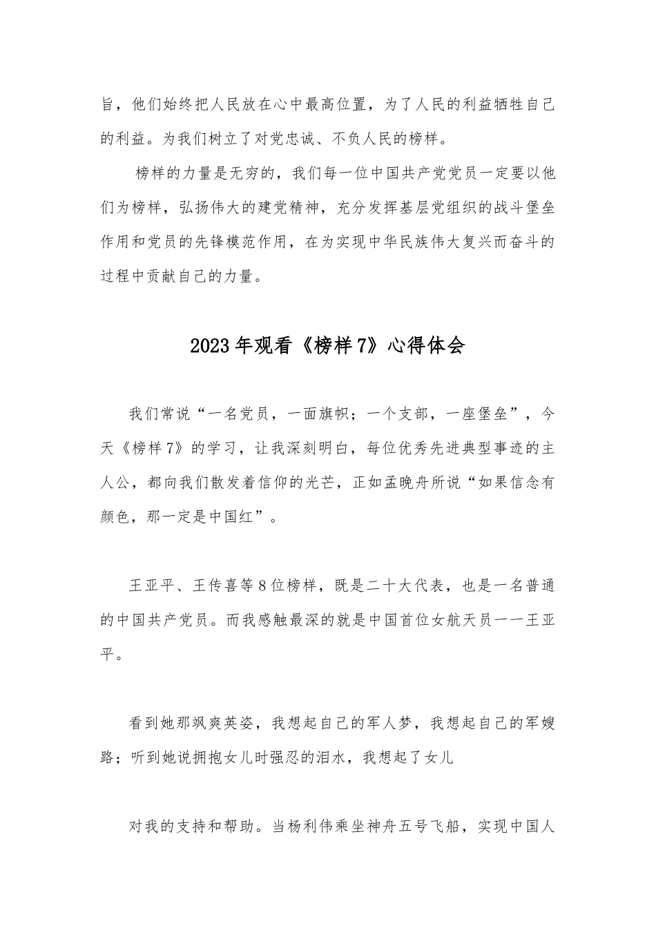五篇2023年观看《榜样7》心得体会（供参考）.docx_第3页