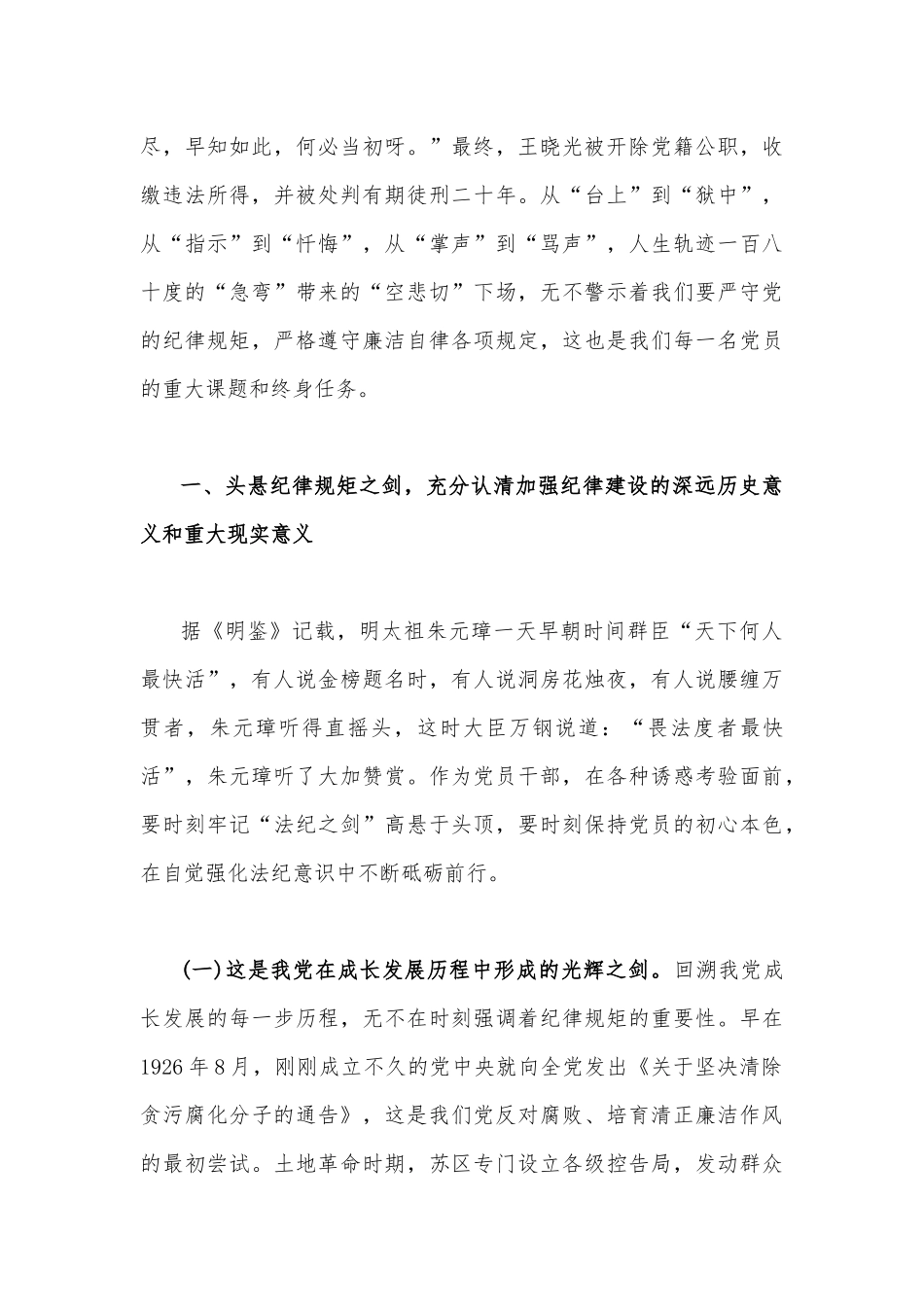 （两篇文）2023年廉政廉洁警示教育专题党课讲稿.docx_第2页