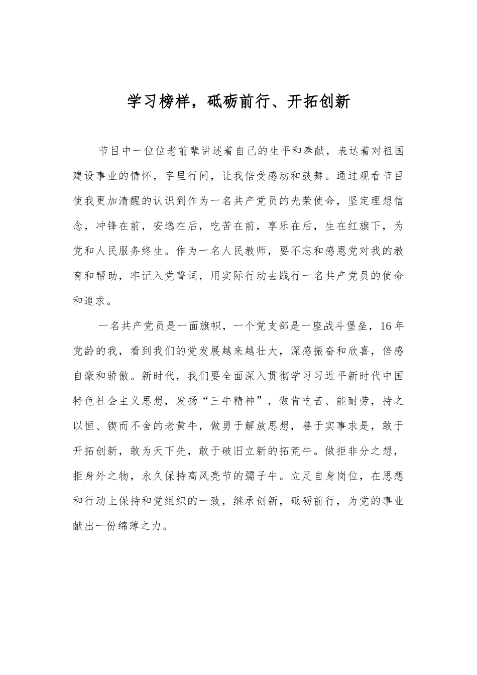 2023年观看《榜样7》心得体会观后感9篇文.docx_第3页