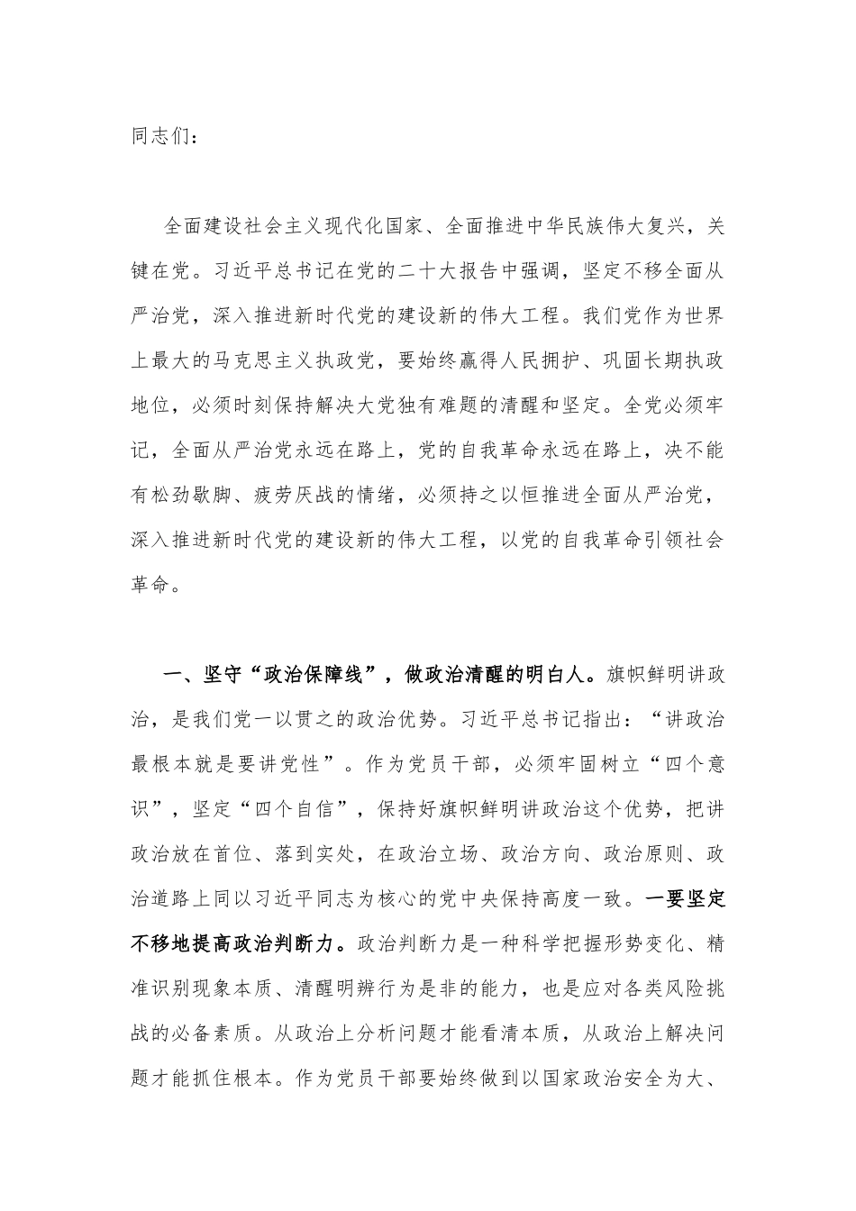 2023年党风廉政廉洁警示教育专题党课讲稿13篇范文汇编（供参考可选用）.docx_第2页