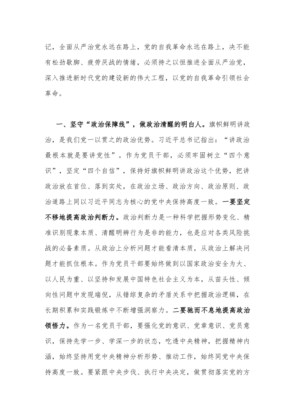 2023年党风廉政廉洁警示教育专题党课讲稿6篇汇编（供借鉴）.docx_第2页
