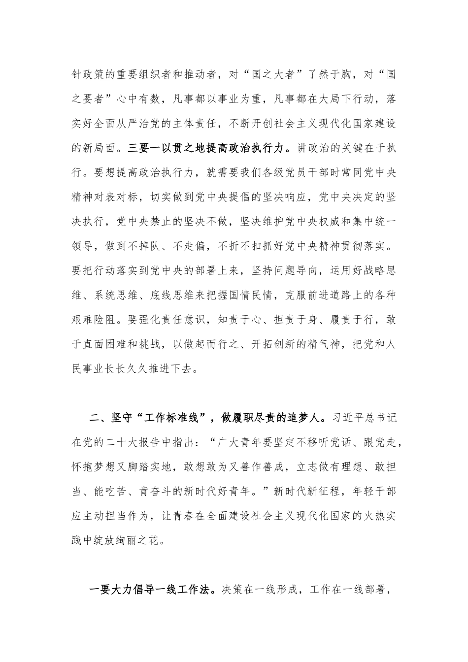 2023年党风廉政廉洁警示教育专题党课讲稿6篇汇编（供借鉴）.docx_第3页