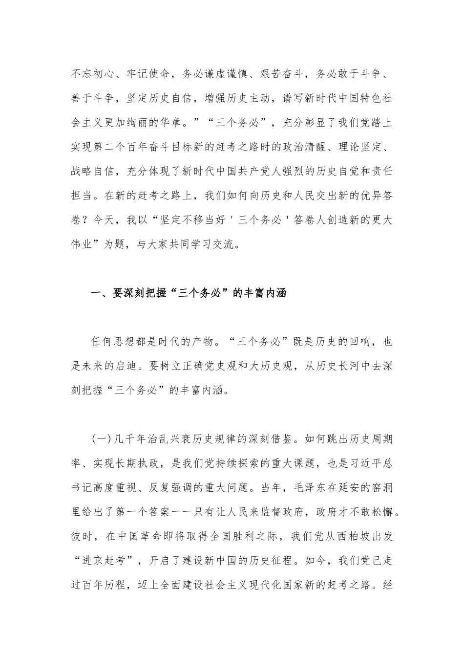 14篇2023年党风廉政党课讲稿范文（供您参考）.docx_第2页