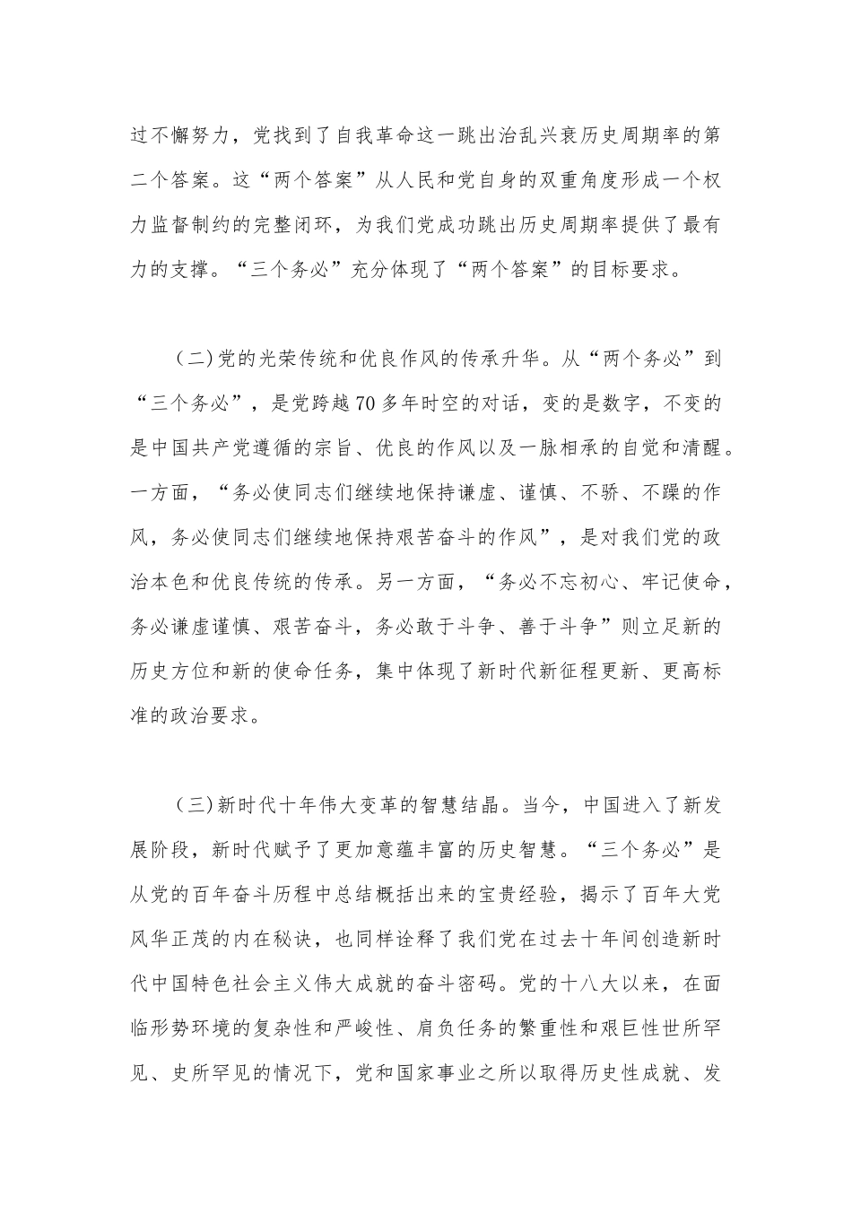 14篇2023年党风廉政党课讲稿范文（供您参考）.docx_第3页