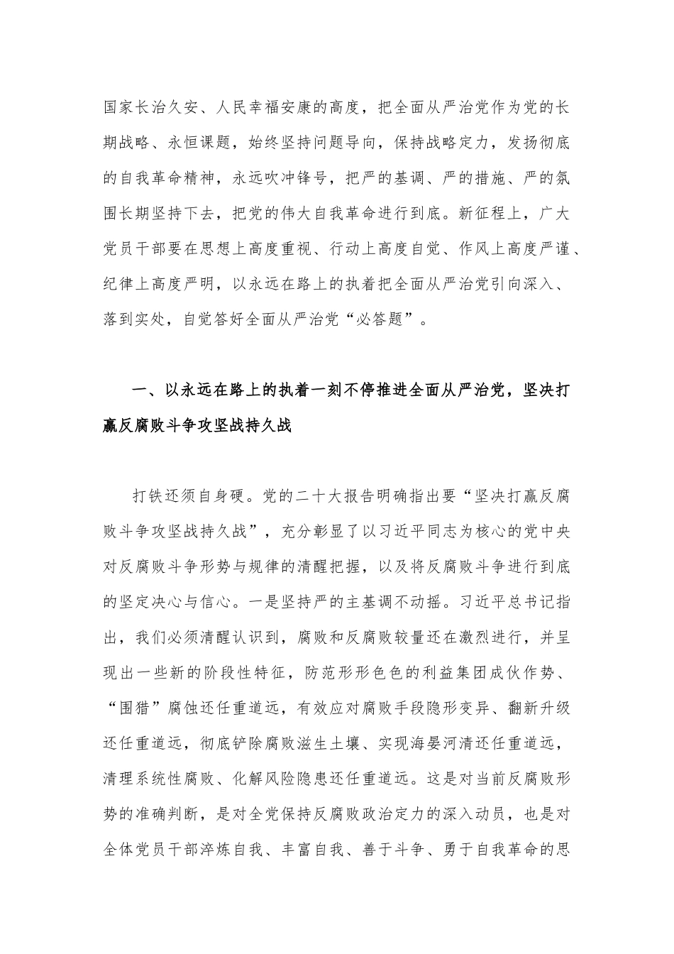 2023年廉政廉洁警示教育专题党课讲稿（14篇）汇编供借鉴文.docx_第2页