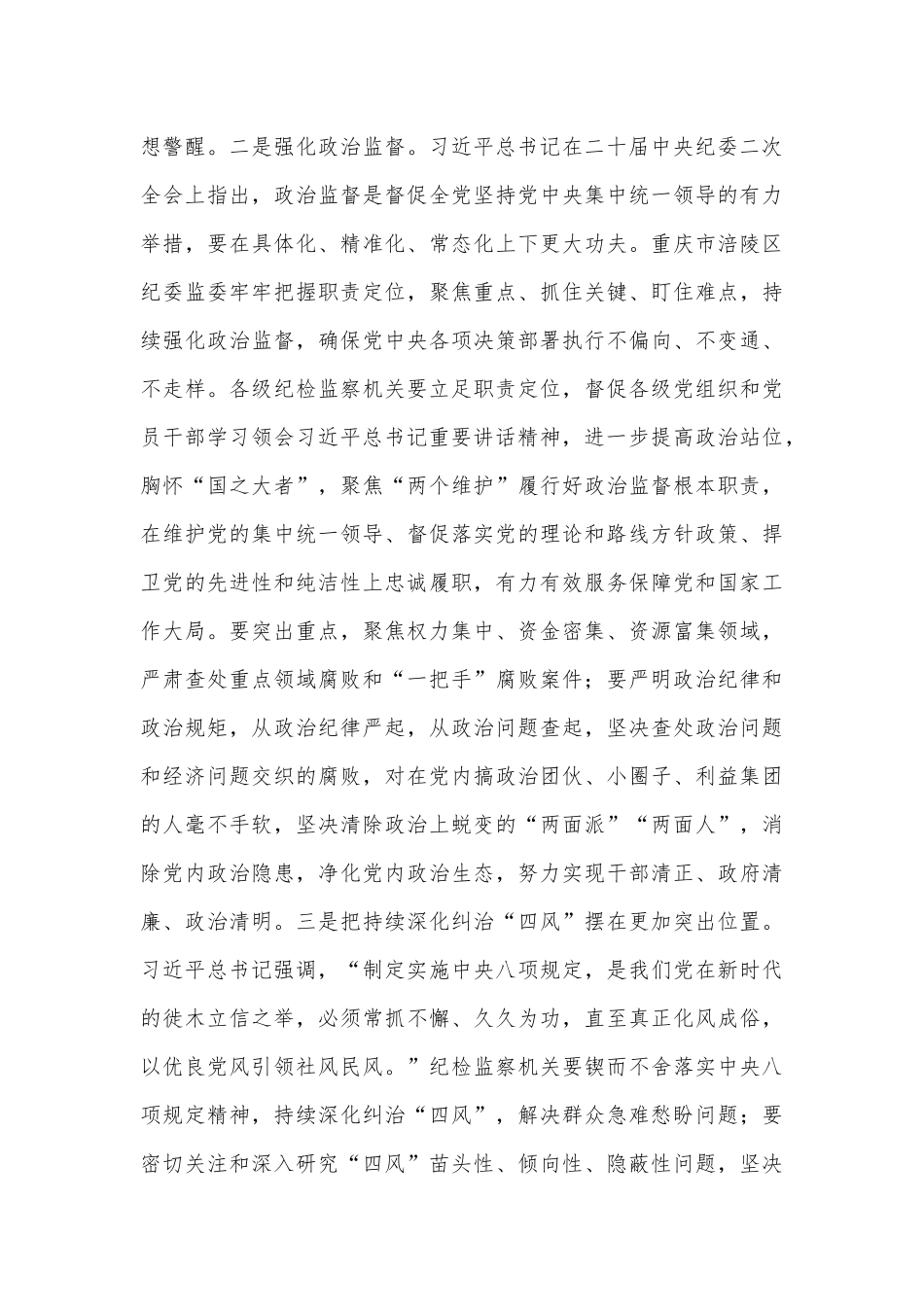 2023年廉政廉洁警示教育专题党课讲稿（14篇）汇编供借鉴文.docx_第3页