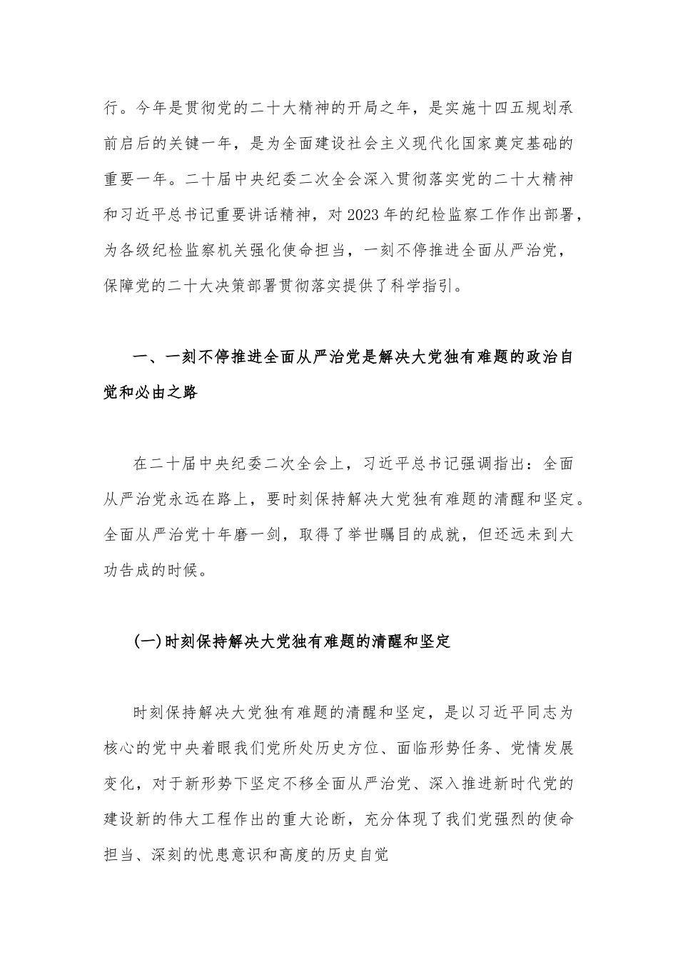 2023年全面学习党的精神党课讲稿（14篇）供参考.docx_第2页