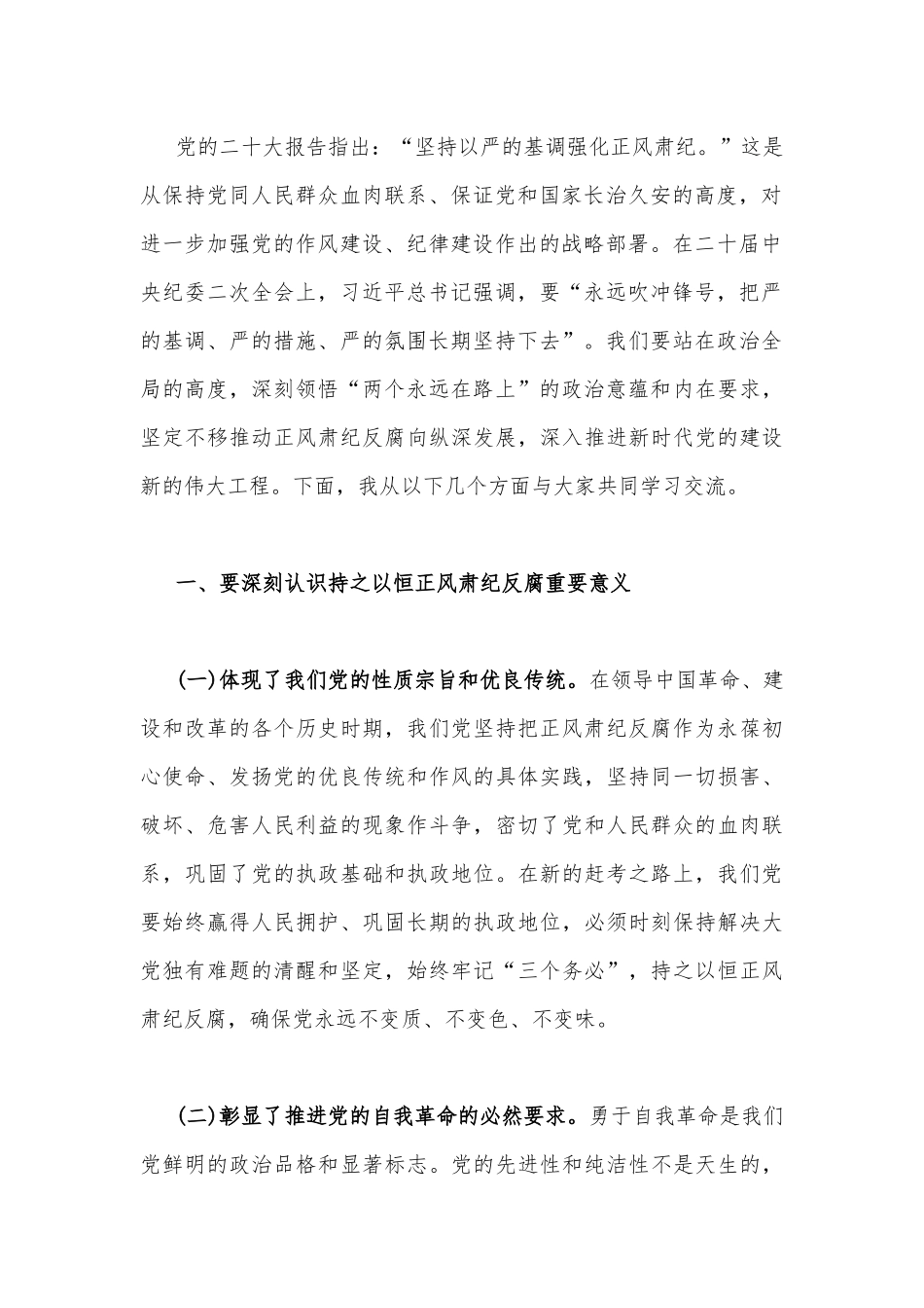 2023年廉政廉洁警示教育专题党课讲稿（汇编文14篇）供借鉴.docx_第2页