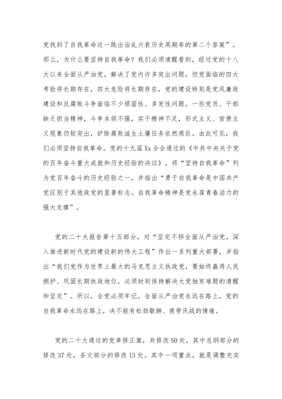 2023年党课讲稿6篇文汇编【供参考】.docx_第2页