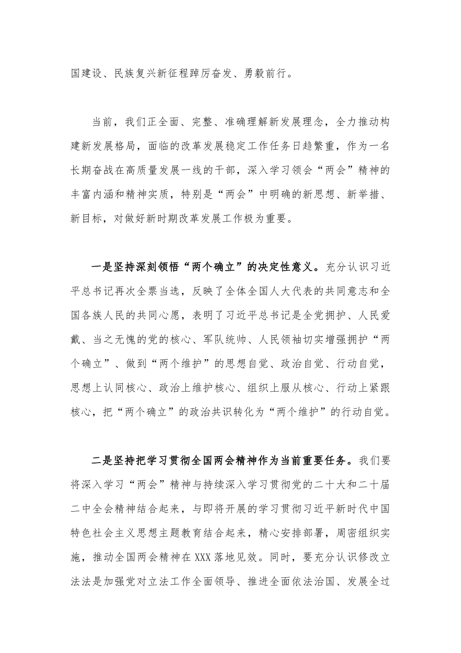 学习2023年全国“两会”精神心得交流研讨发言材料（六篇）汇编.docx_第2页