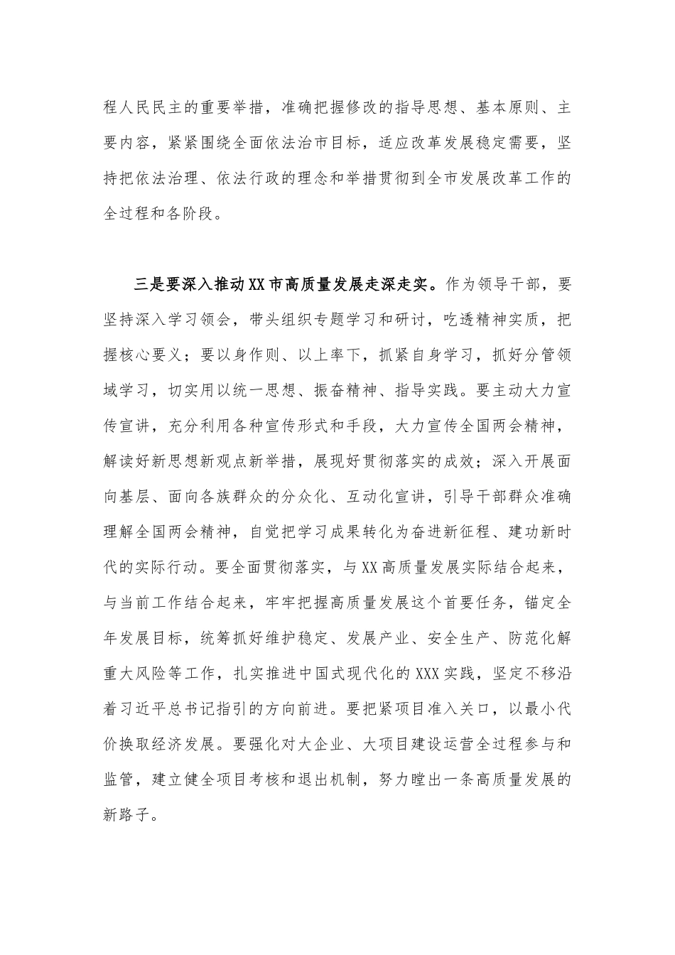 学习2023年全国“两会”精神心得交流研讨发言材料（六篇）汇编.docx_第3页