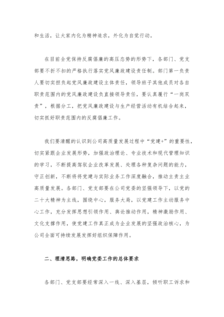 2023年国企书记在一季度党建工作会上的总结讲话稿与党建工作总结（两篇文）.docx_第2页