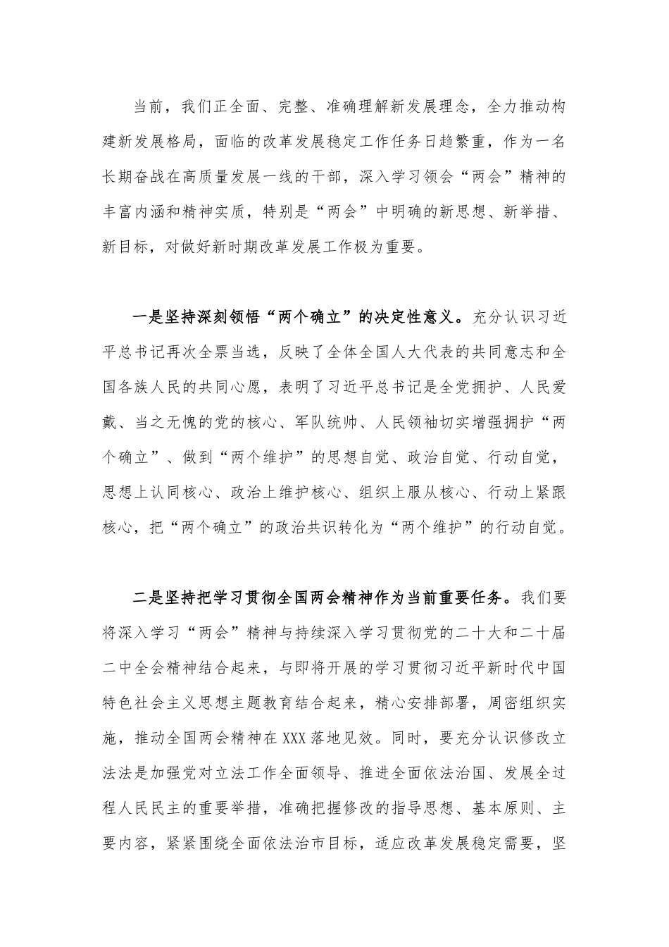 学习2023年全国“两会”精神心得交流研讨发言材料2份范文供参考.docx_第2页