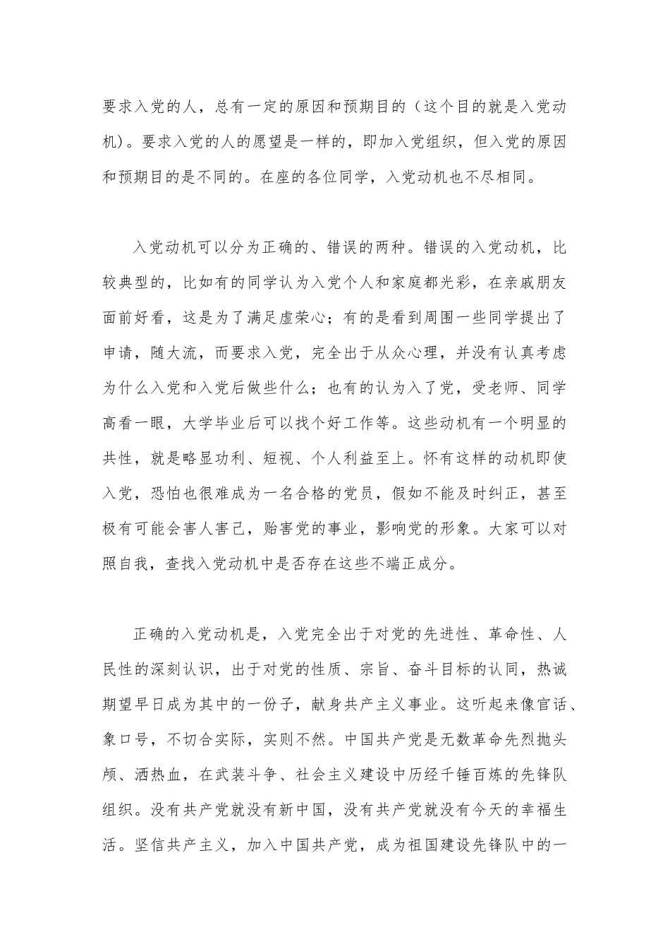 2023年入党积极分子专题党课讲稿两篇合编.docx_第2页