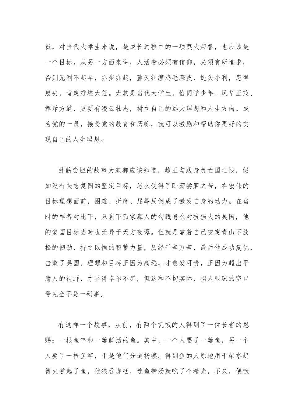 2023年入党积极分子专题党课讲稿两篇合编.docx_第3页