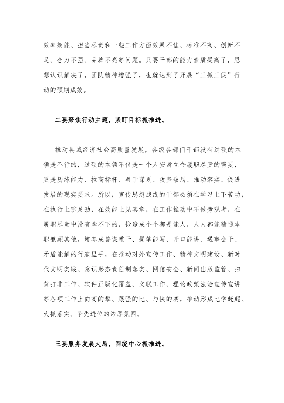 2023年“XX要发展我该谋什么”三抓三促专题研讨个人发言材料(6篇)汇编供参考.docx_第2页