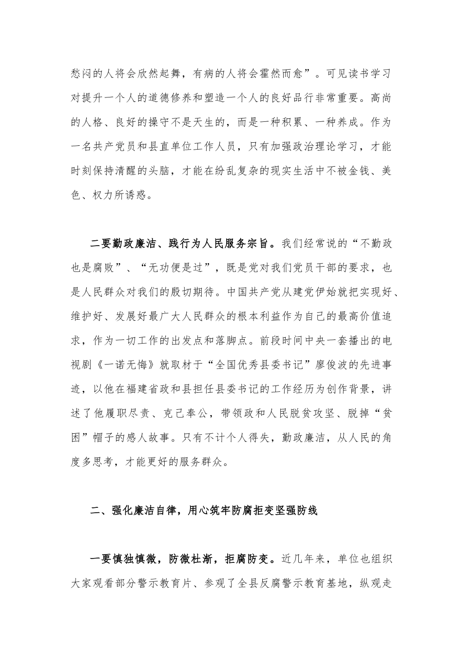 2023年廉政党课讲稿（两篇文）：加强党风廉政建设树立良好干部形象与时刻牢记“两个永远在路上”持之以恒推进全面从严治党向纵深发展.docx_第2页