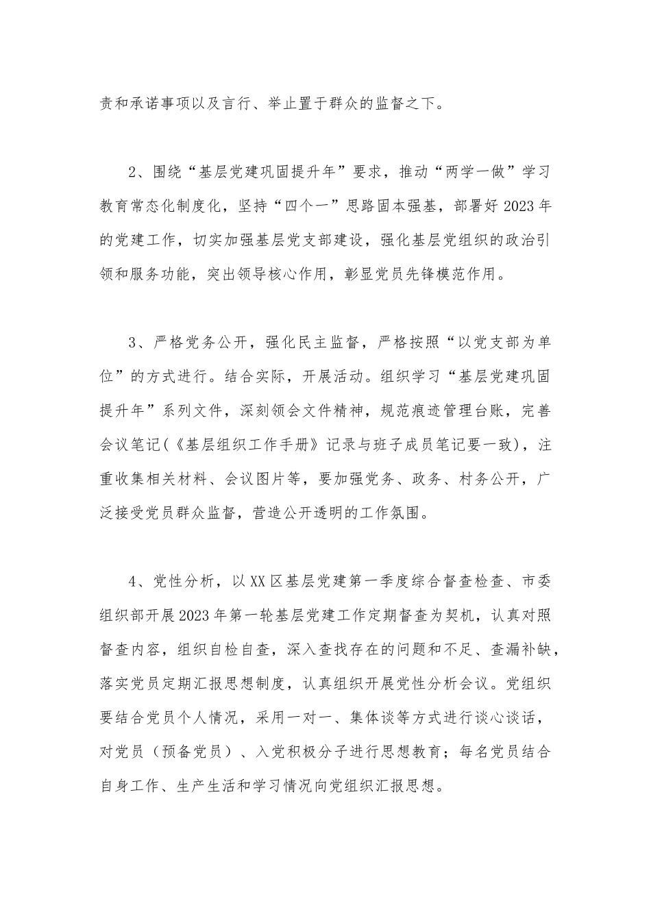 2023年第一季度党建工作总结范文（2篇）供参考.docx_第2页