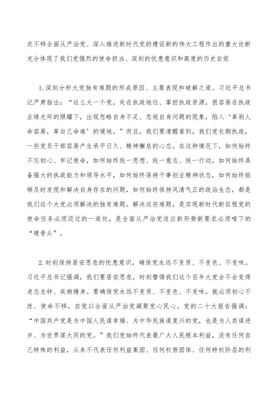 2023年全面学习党的精神党课讲稿（十三篇）汇编供参考.docx_第3页