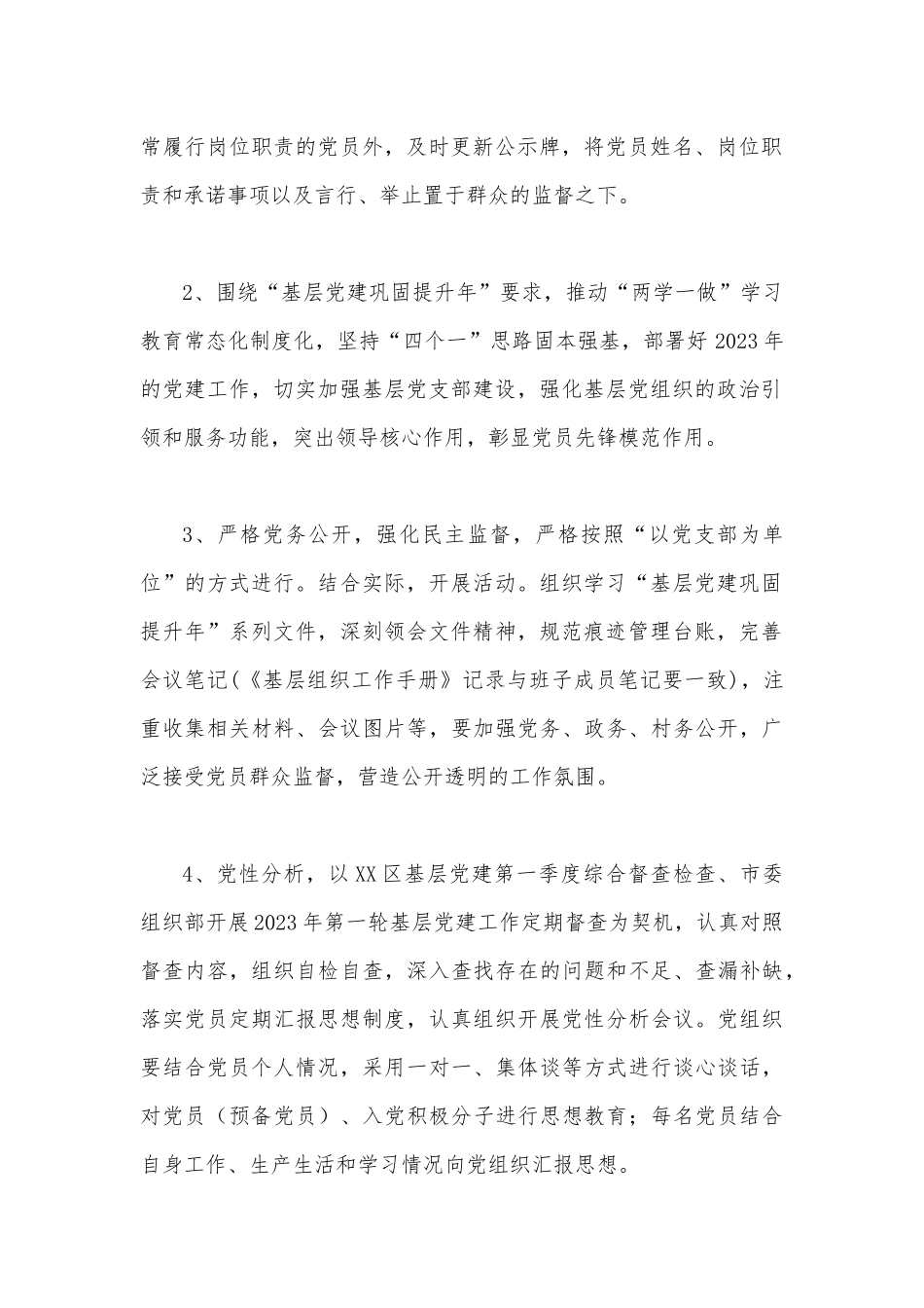 2023年第一季度党建工作总结范文稿两篇.docx_第2页