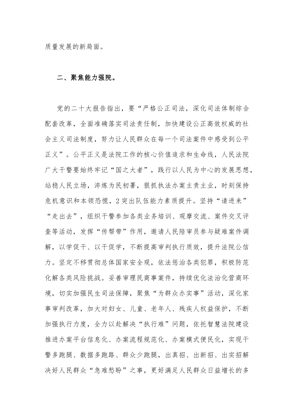 （两篇）2023年“三抓三促”行动“XX要发展、我该谋什么”大讨论研讨发言材料.docx_第2页