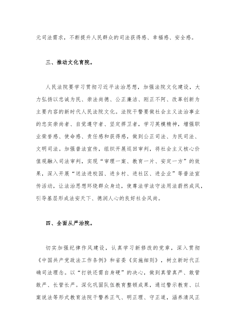（两篇）2023年“三抓三促”行动“XX要发展、我该谋什么”大讨论研讨发言材料.docx_第3页