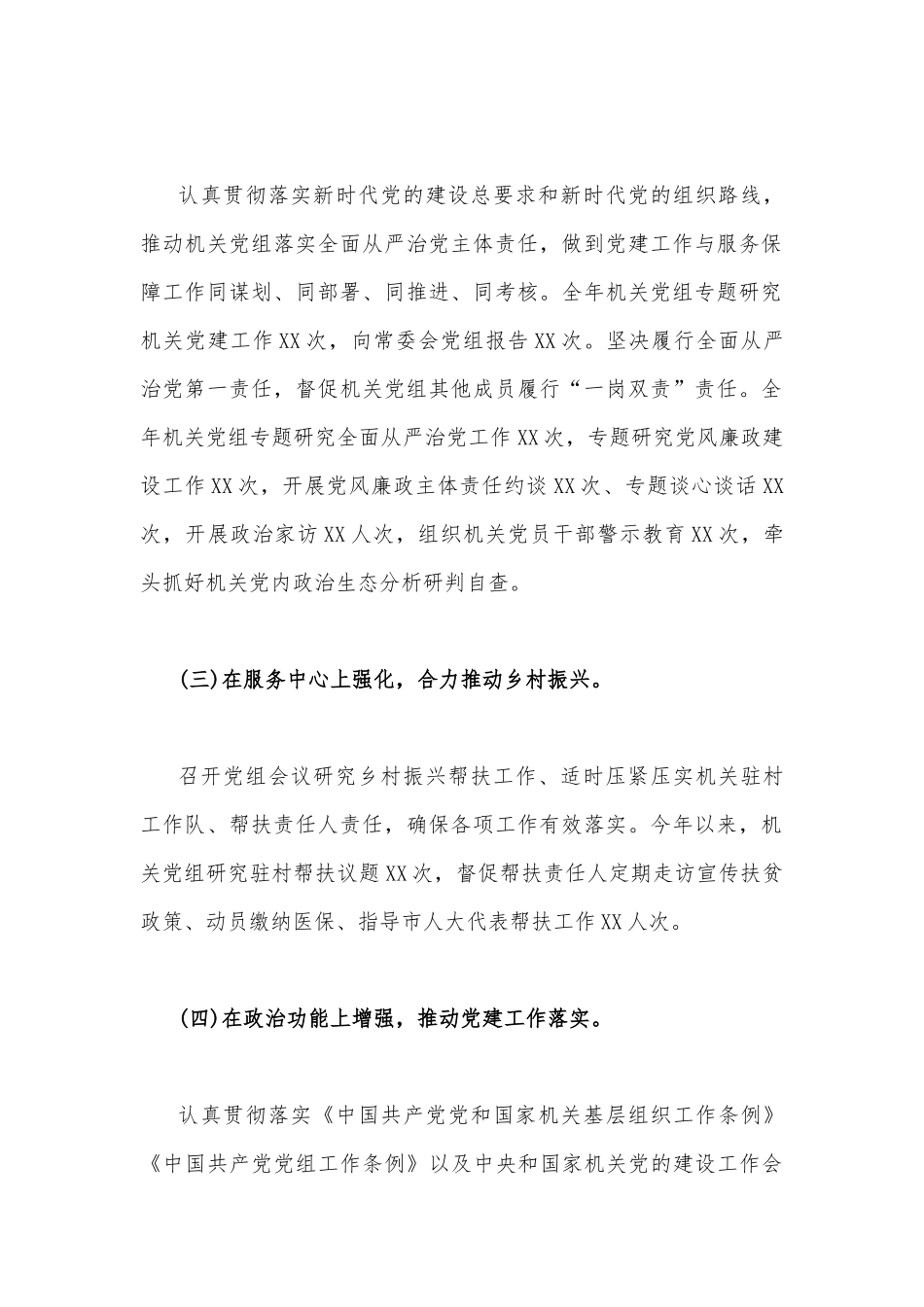 2023年第一季度党建工作总结报告（两篇范文）供参考.docx_第2页