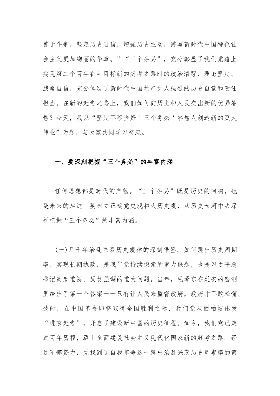 13篇范文2023年党风廉政党课讲稿[供参考].docx_第2页