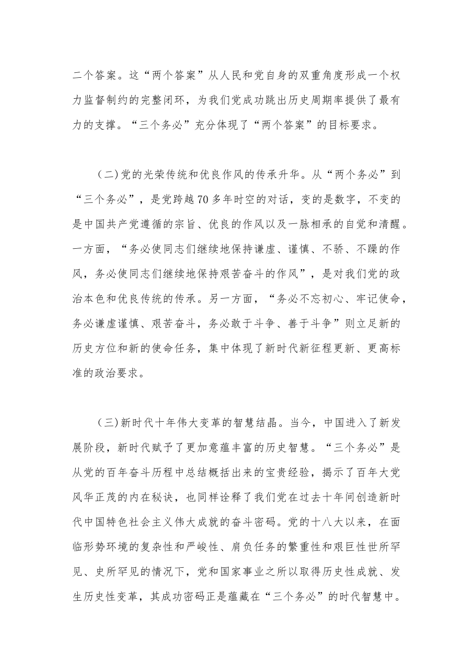 13篇范文2023年党风廉政党课讲稿[供参考].docx_第3页